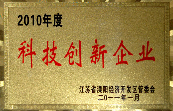 江蘇上上電纜集團(tuán)被評(píng)為“2010年度科技創(chuàng)新企業(yè)”與“2010年度工業(yè)納稅銷售八強(qiáng)企業(yè)”