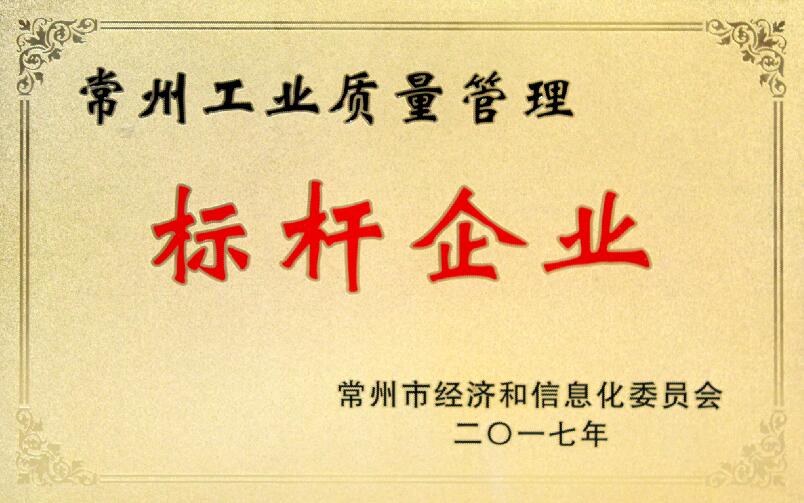 上上電纜獲評(píng)“常州工業(yè)質(zhì)量管理標(biāo)桿企業(yè)”