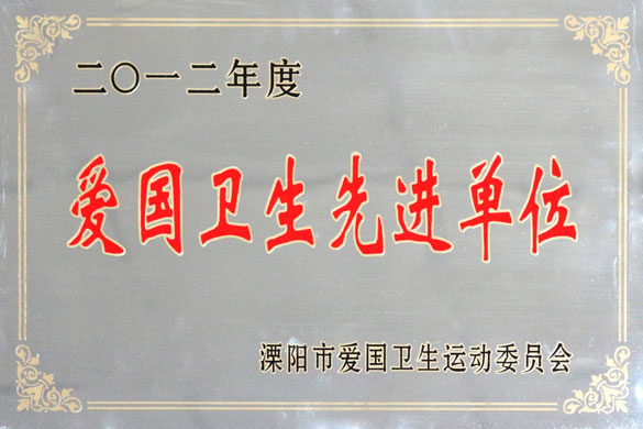 江蘇上上電纜集團(tuán)被評(píng)為“2012年度愛(ài)國(guó)衛(wèi)生先進(jìn)單位”