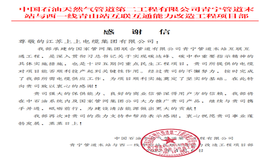 同風(fēng)雨，共命運(yùn)——上上電纜疫情中的逆行保供